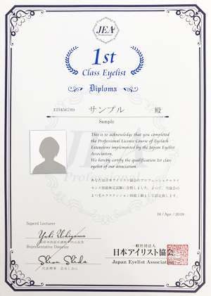 JEA１級プロフェッショナルライセンス