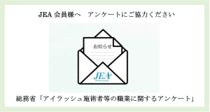 総務省「アイラッシュ施術者等の職業に関するアンケート」